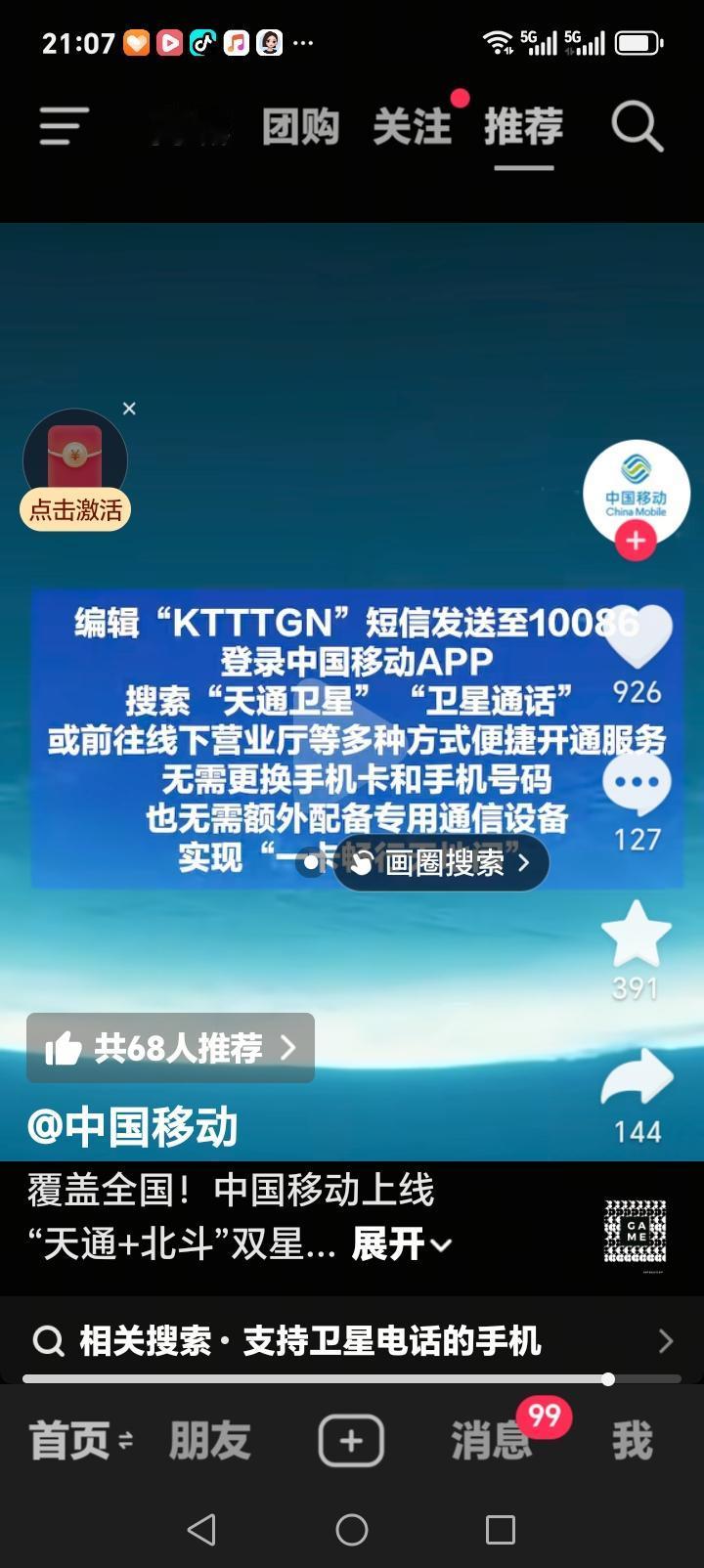 朋友们特大好消息来了近日，中国移动正式官宣在全国范围内上线天通卫星通话业务。构建