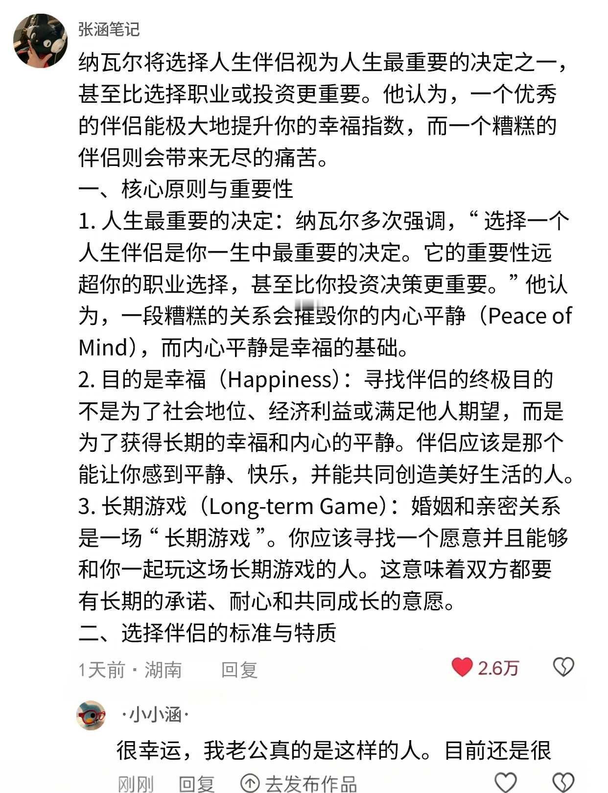 纳瓦尔关于寻找人生伴侣的几点建议
@张涵笔记 持续更新中，下期想聊什么？～～～感
