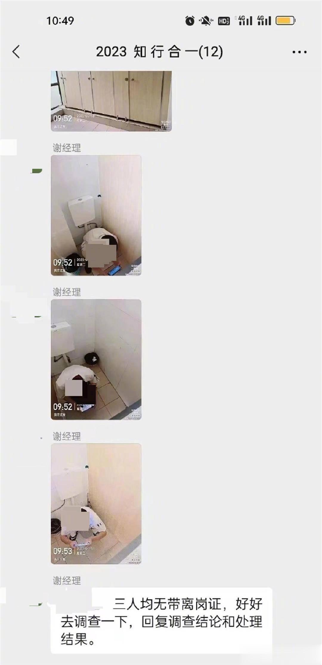 一张“一公司在厕所装监控拍摄员工如厕照片”的群聊截图在网上传播，截图中几人如厕时
