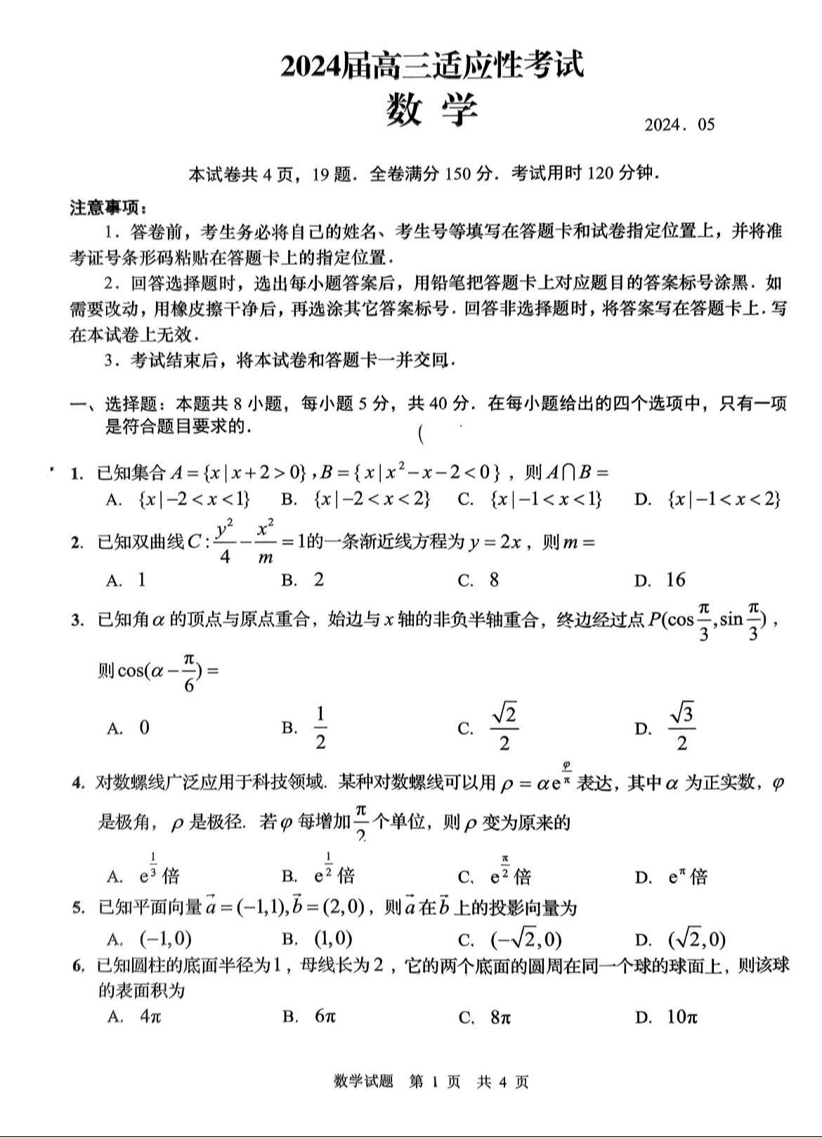 青岛市2024届高三二模（济南三模、枣庄三调）数学试题及答案，数列新定义压轴！今年如果考新定义数列可能性最大，这块比较灵活，可以与集合、函数、数论等知识点结合！