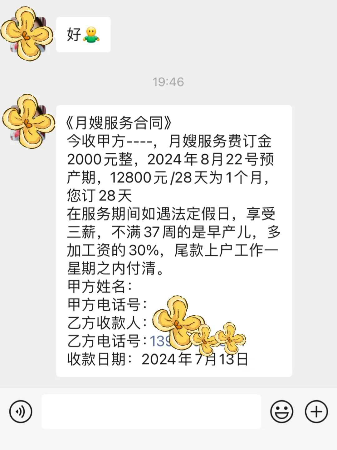 月嫂节假日3倍工资➕早产儿加薪30%吗？