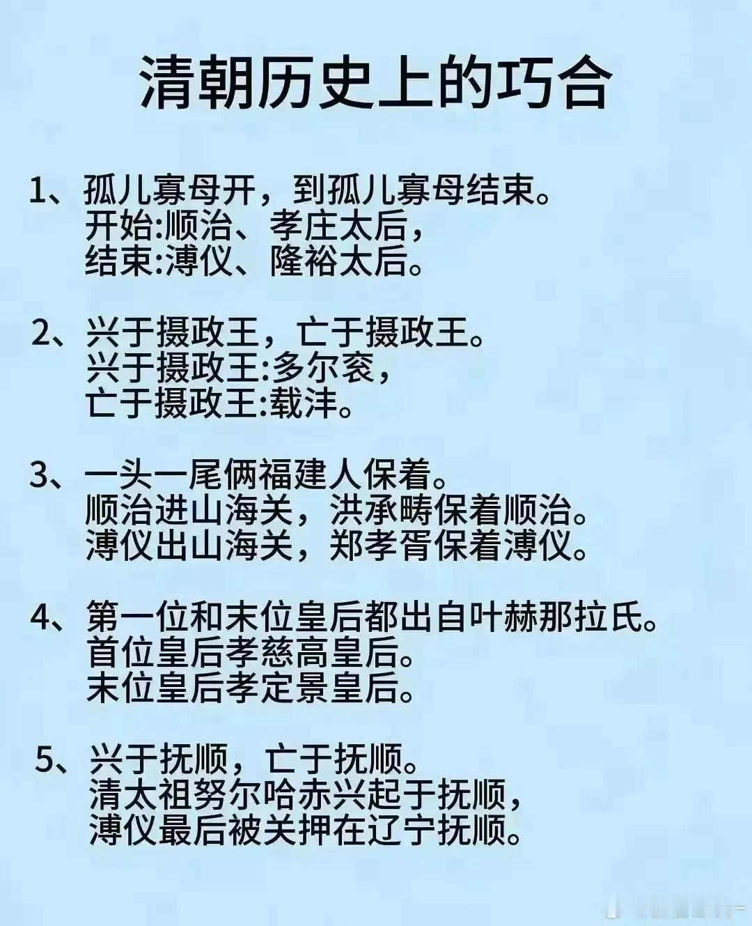 一个发现：满清王朝历史上。有太多的巧合了……
