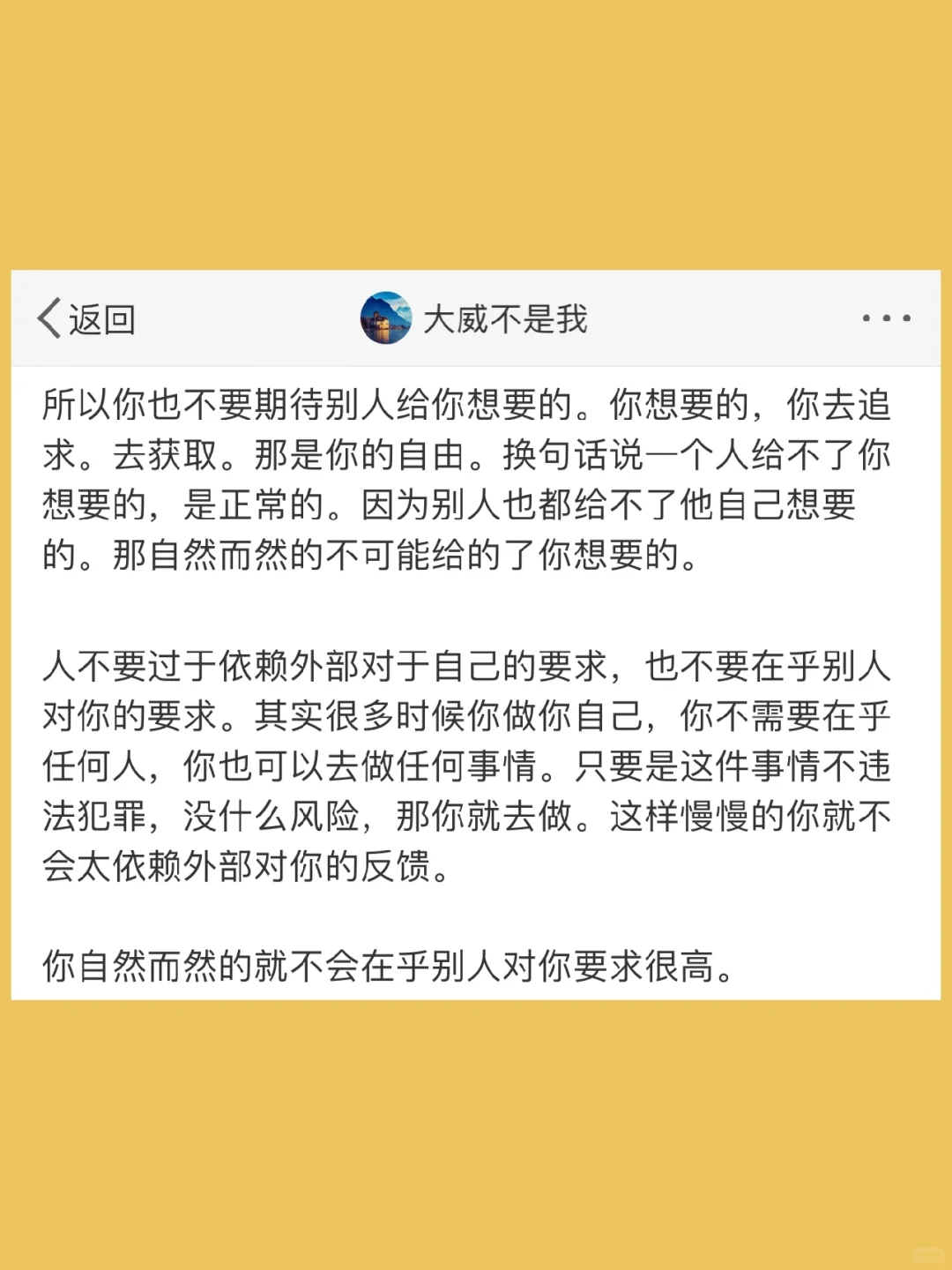 你不需要让别人觉得你是个好相处的人。  人