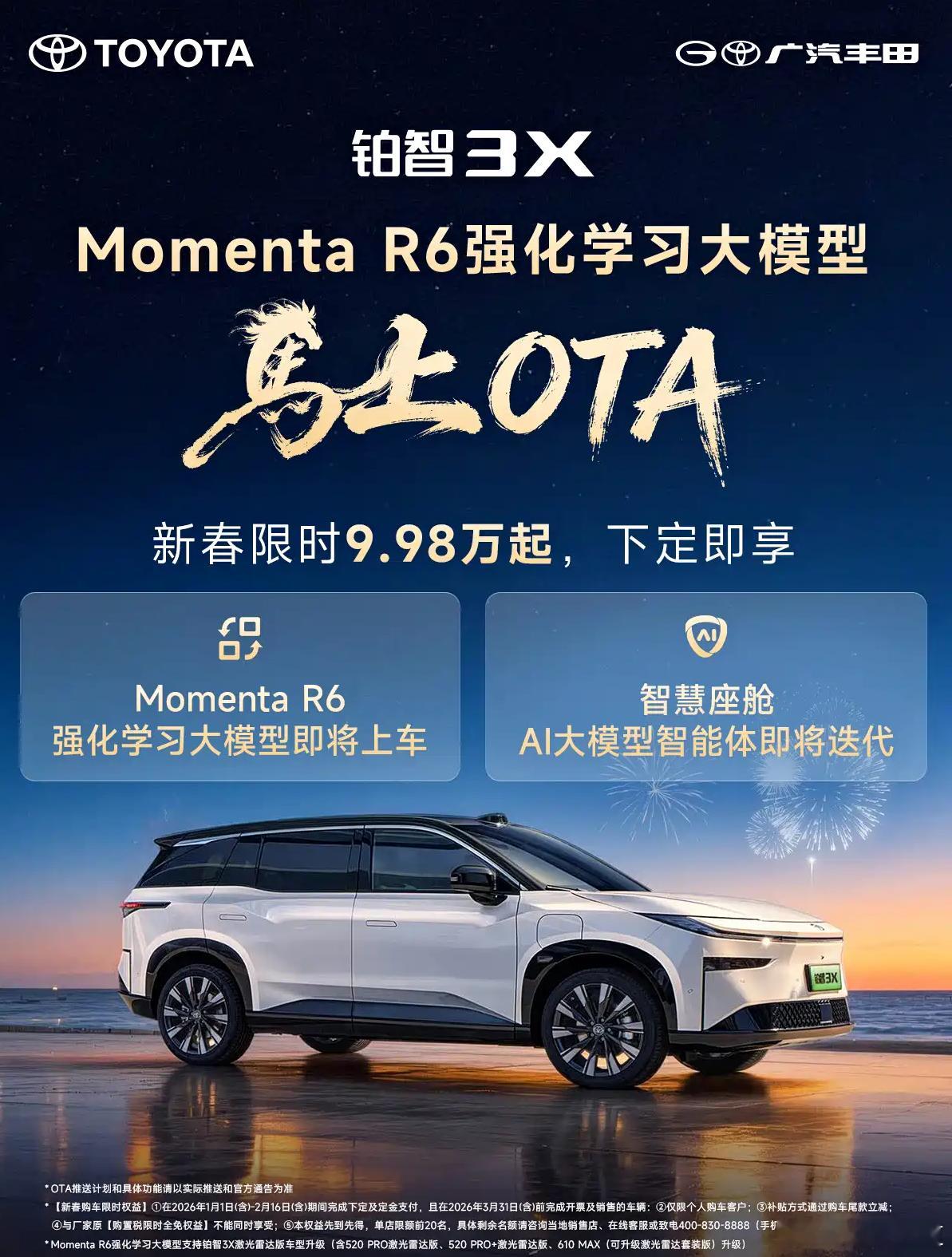 懂车之道讯 近日，懂车之道快讯，广汽丰田铂智3X推出新春限时价9.98万元起，2