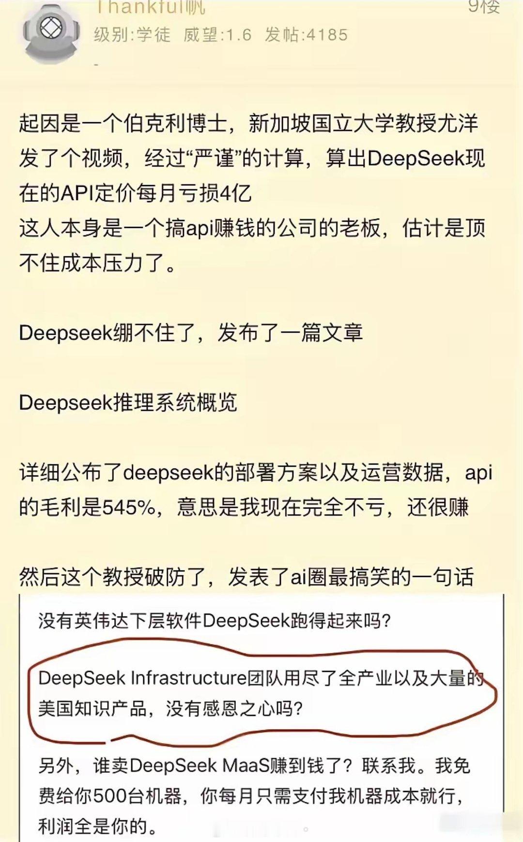 被deepseek驳斥的新加坡国立大学教授光速滑跪。 