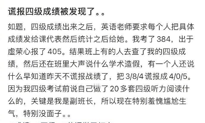 谎报四级成绩被发现了。。 ​[衰] ​​​