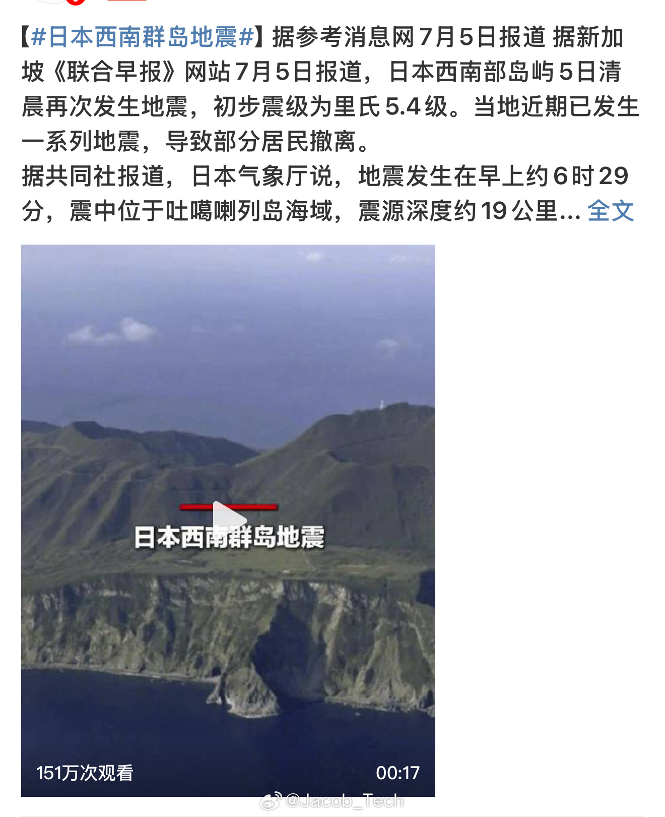 日本西南群岛地震啊？不是真的来了吗？就开始地震了吗[跪了]在日本的朋友注意安全呀