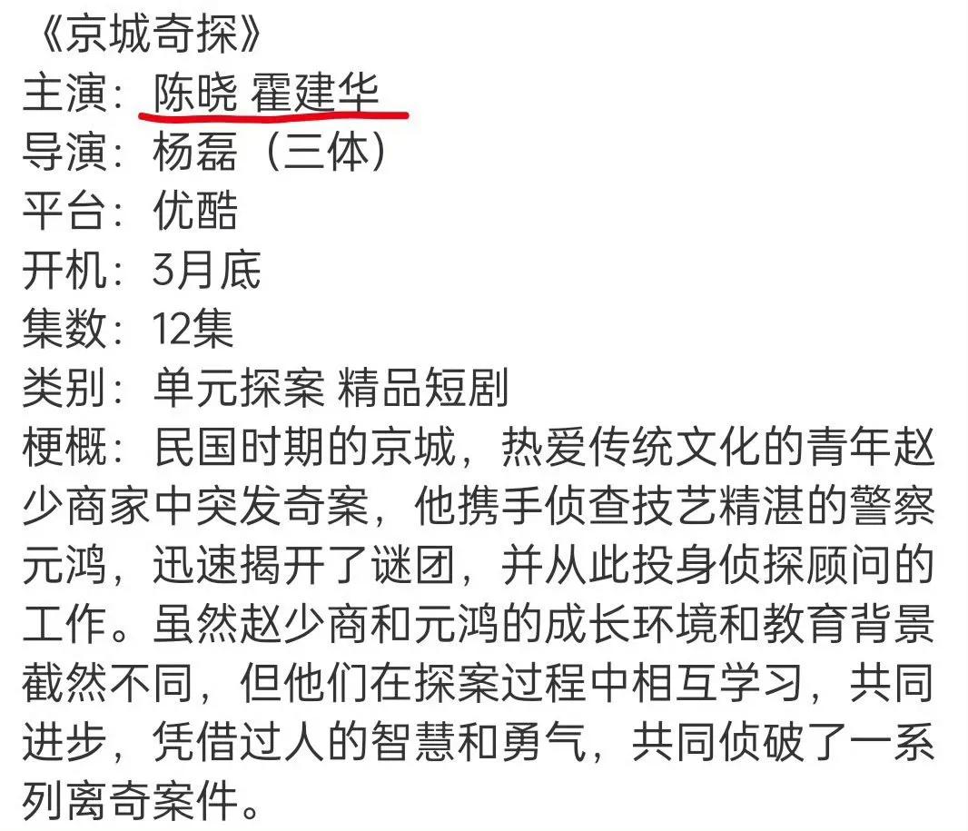 陈晓与霍建华要合作了？霍建华居然给陈晓当二番？[吃瓜群众]