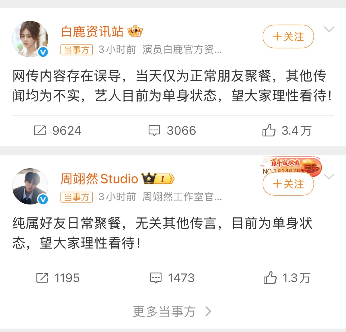 这不纯胡闹嘛曝周翊然回白鹿小区