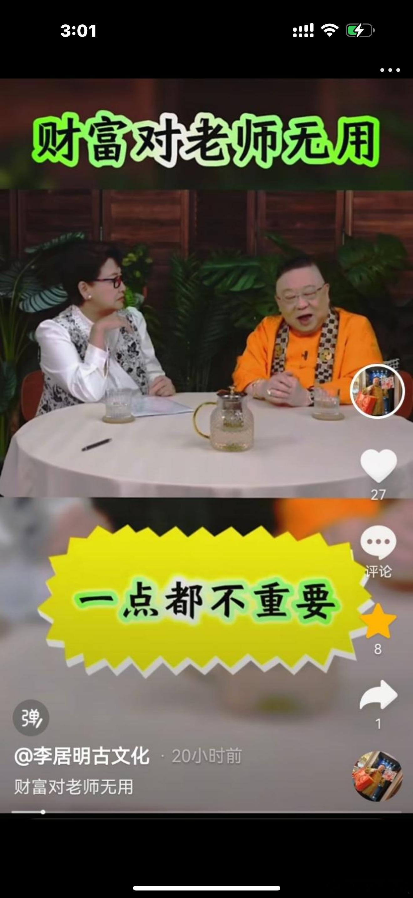 『馬雲曾說』大師話，一個年屆七十的老柴，對於錢財再無什麼興趣。他的說話與行為，充