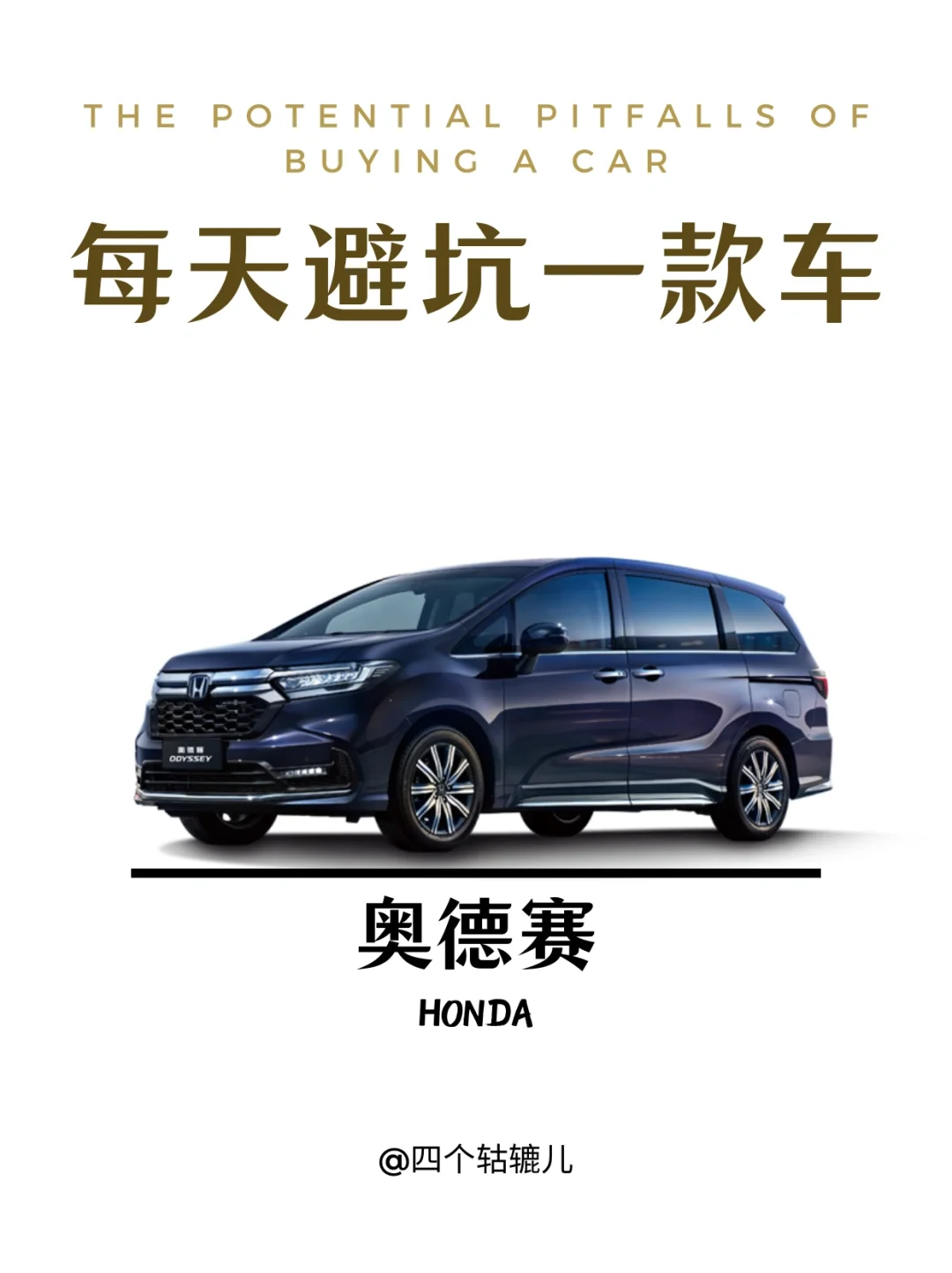 看完还买奥德赛吗？