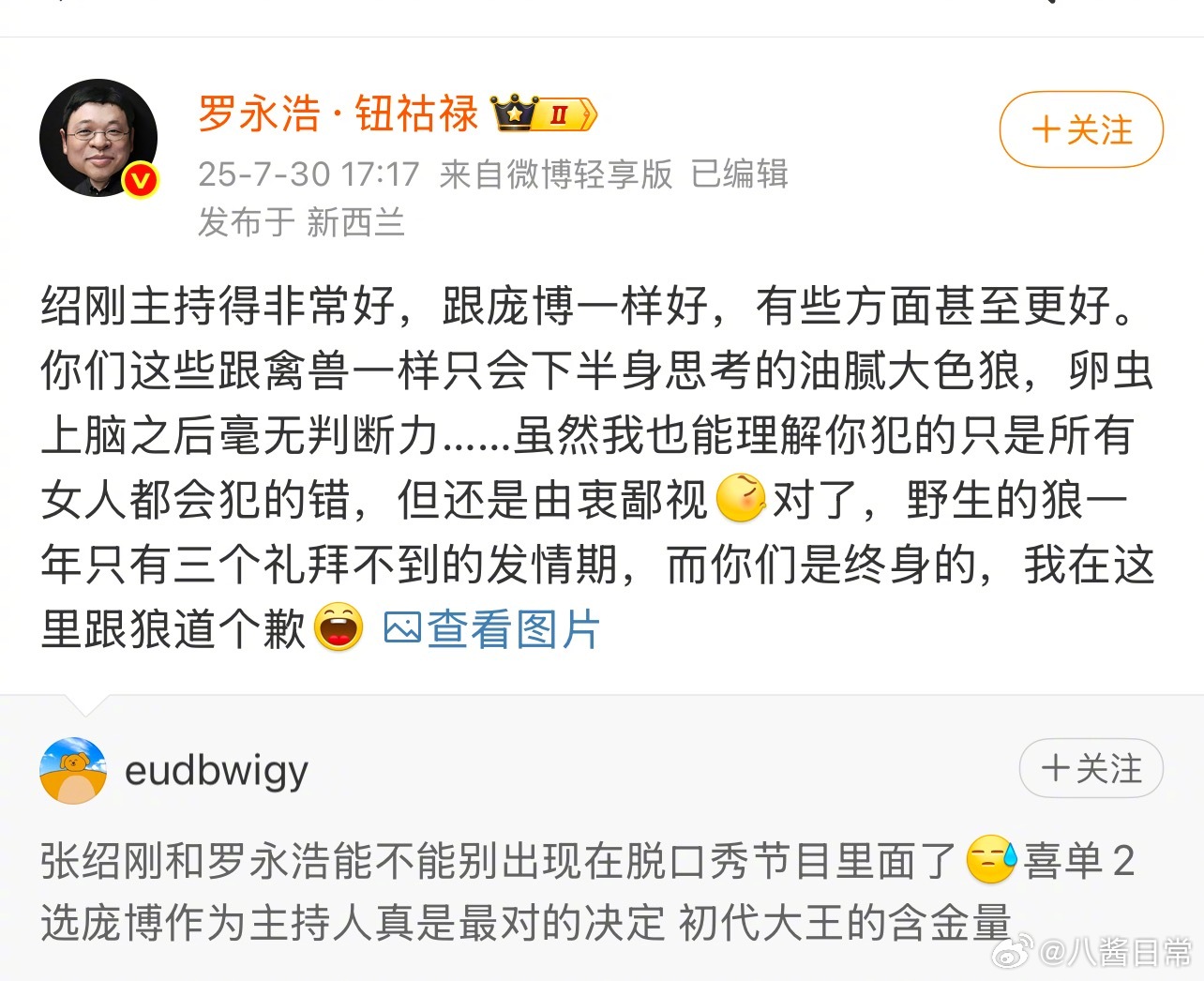 罗永浩力挺张绍刚引发热议，罗永浩跟网友开启大辩论 ​​​