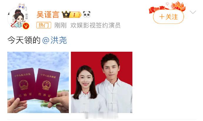 #吴谨言洪尧领证结婚##吴谨言洪尧官宣结婚# 13日，发博晒出结婚证，配文：“今