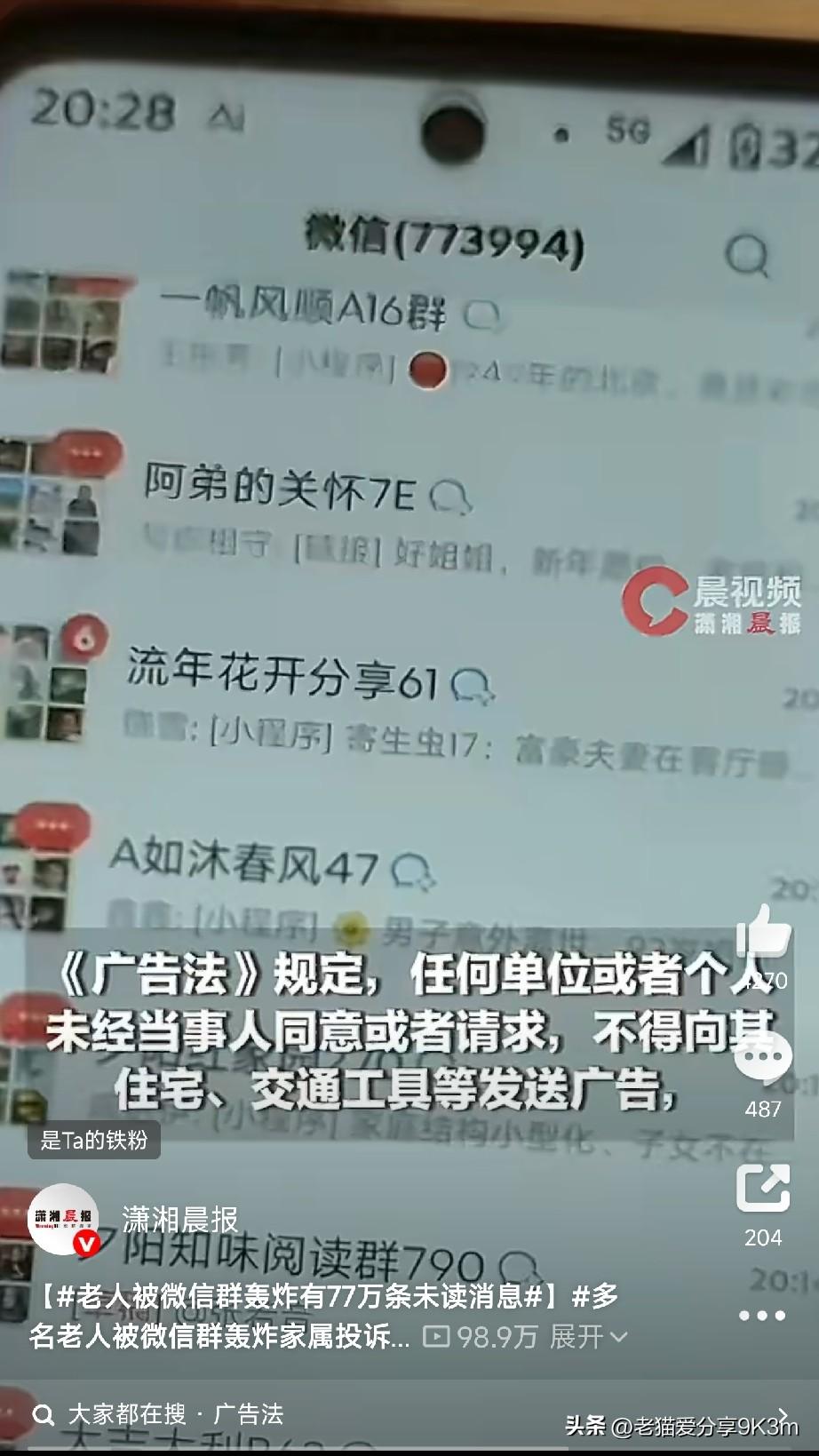 奶奶手机里77万条未读消息！


广东网友小林帮奶奶看手机，差点没晕过去——微信