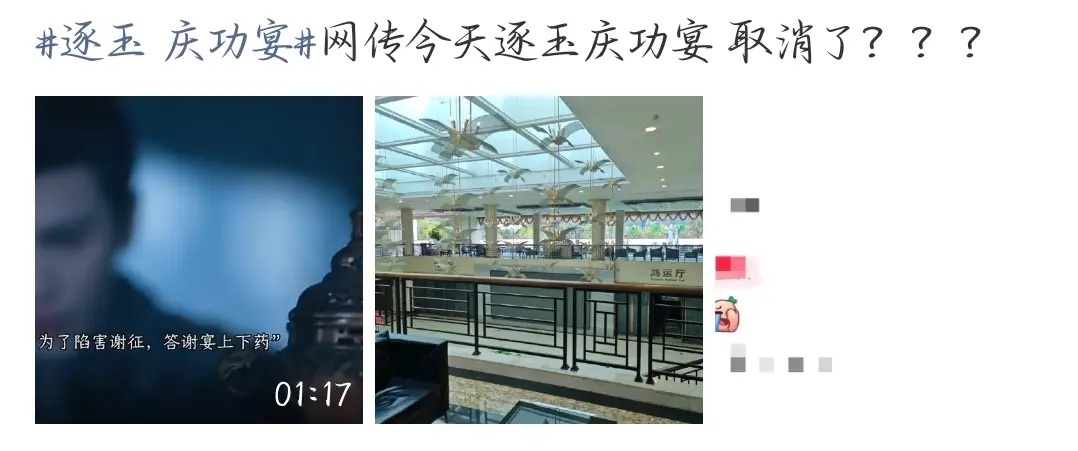 逐玉 庆功宴所以逐玉还会庆功宴吗？已被批成酱紫了