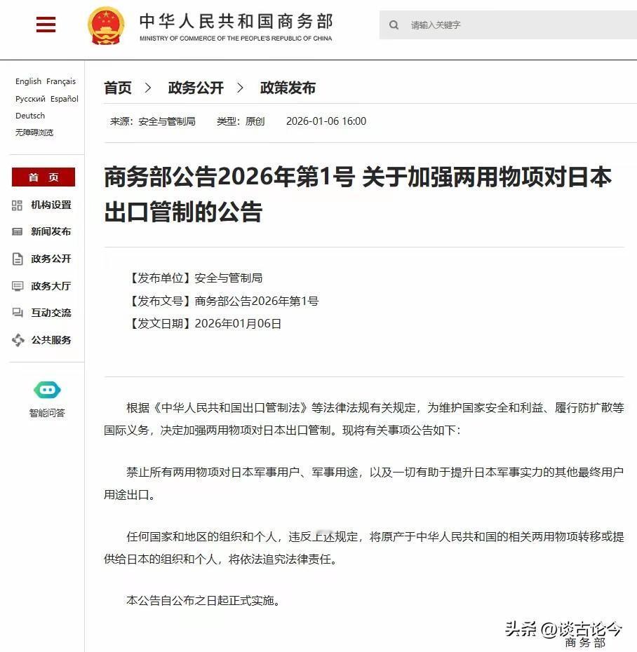 商务部新年第一号公告，让日本经历了前所未有的惊吓。中国一纸禁令，不用费一兵一卒，