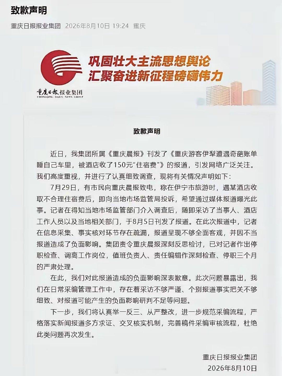 难得！党媒公开认错，有错就罚，太有格局！重庆游客伊犁150元账单风波，终于尘埃落