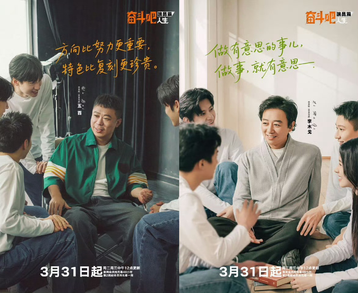 奋斗吧人生艺人阵容《奋斗吧人生-演员篇》这个阵容也太顶了吧！已经坐等开播，超期待