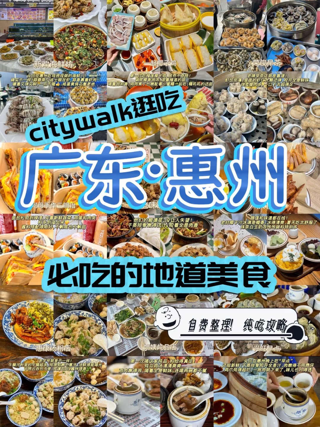 💥惠州旅游逛吃攻略｜本地人推荐美食！