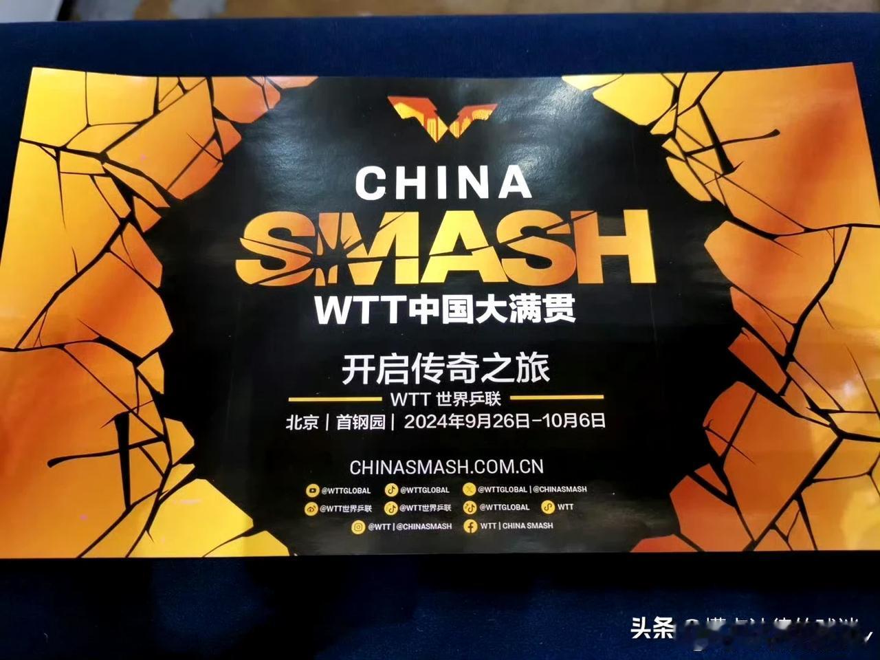 WTT北京大满贯赛，王楚钦出席发布会
比赛时间：9月26日-10月6日
比赛地点