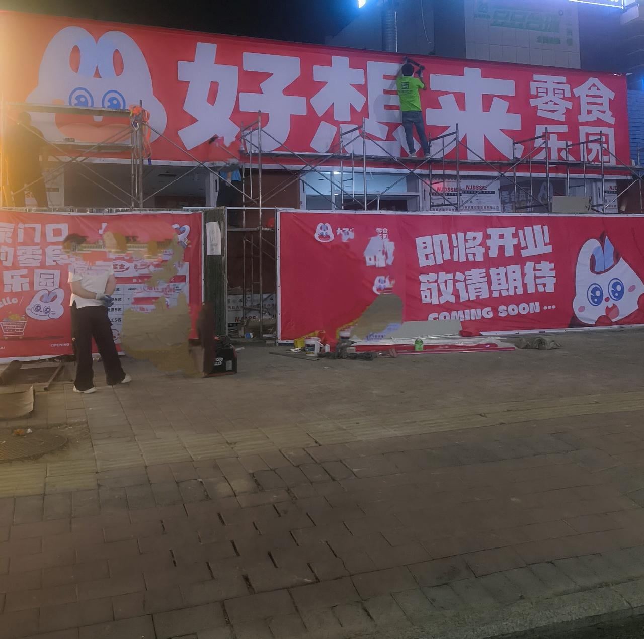  保定好想来疯狂开店，让人想起了当年的永辉超市

昨晚路过复兴路，看到一家正在装