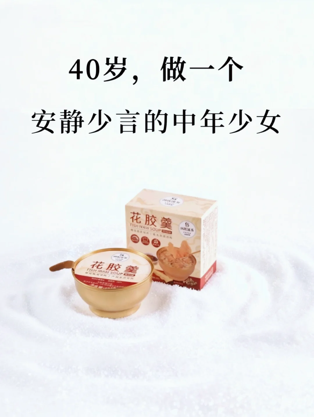 40岁，做一个安静少言的中年少女！