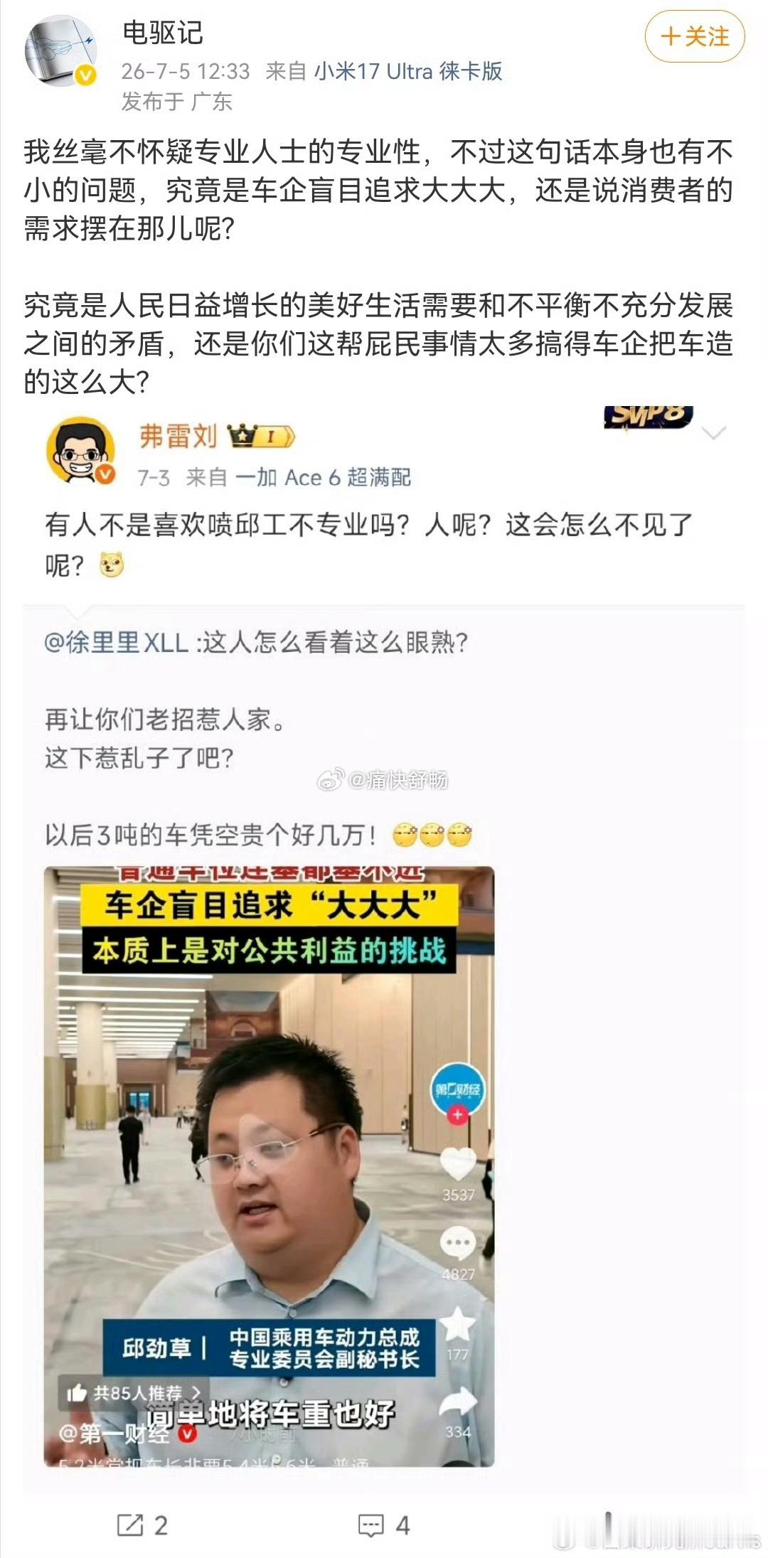 这个图片一串“串两个”，当然并不是指的邱工关于车的大小，我个人有三个观察：第一，