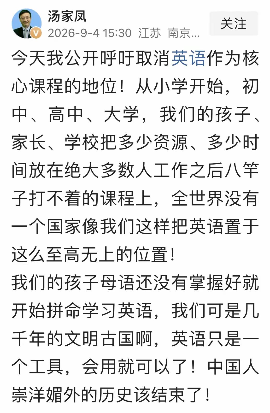 我呼吁取消数学作为核心课程的地位！

我虽没有汤家凤博士的效应，但受汤家凤博士呼