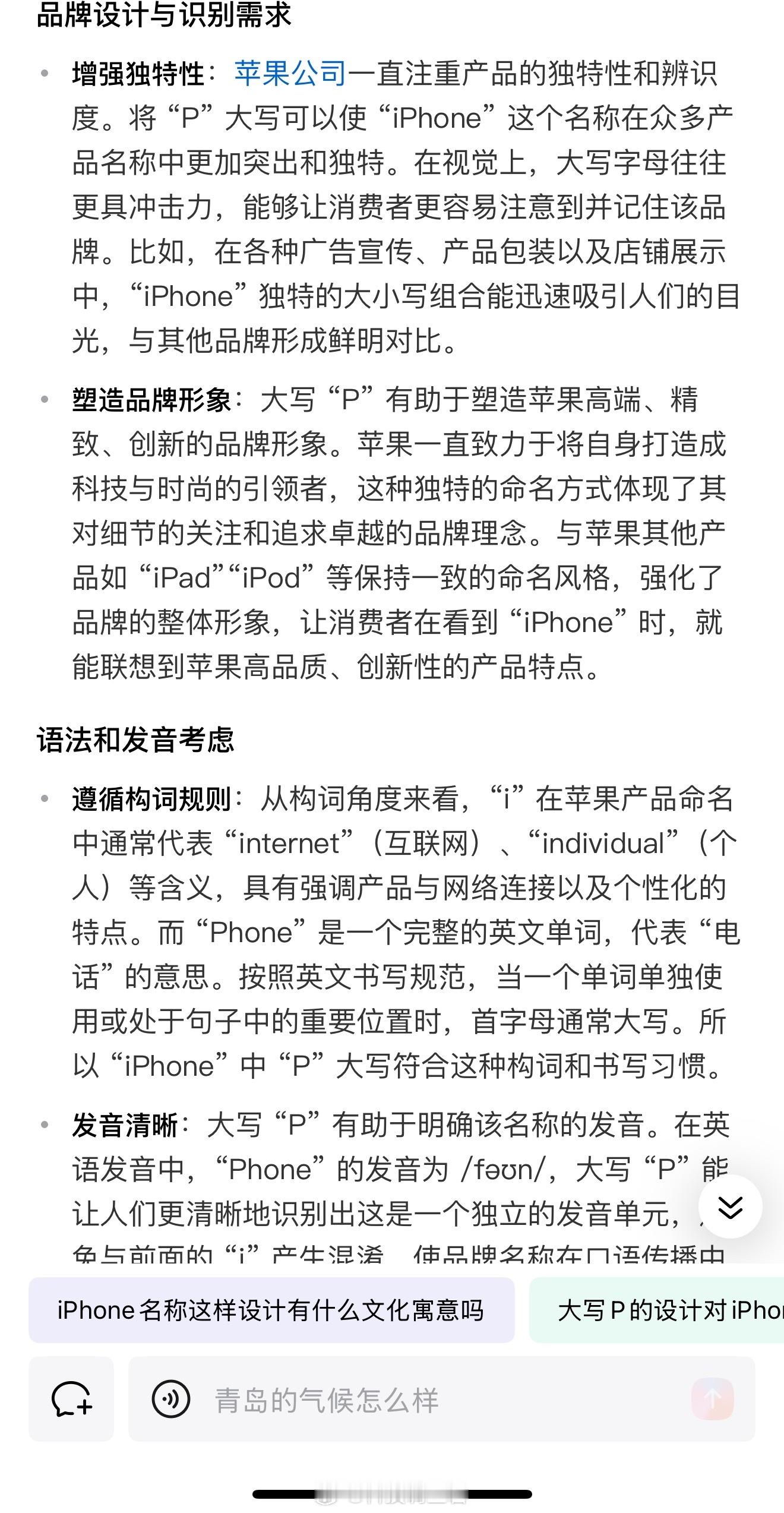 iPhone为什么只有P是大写问了下AI回答，原来P大写是有原因的？ ​​​