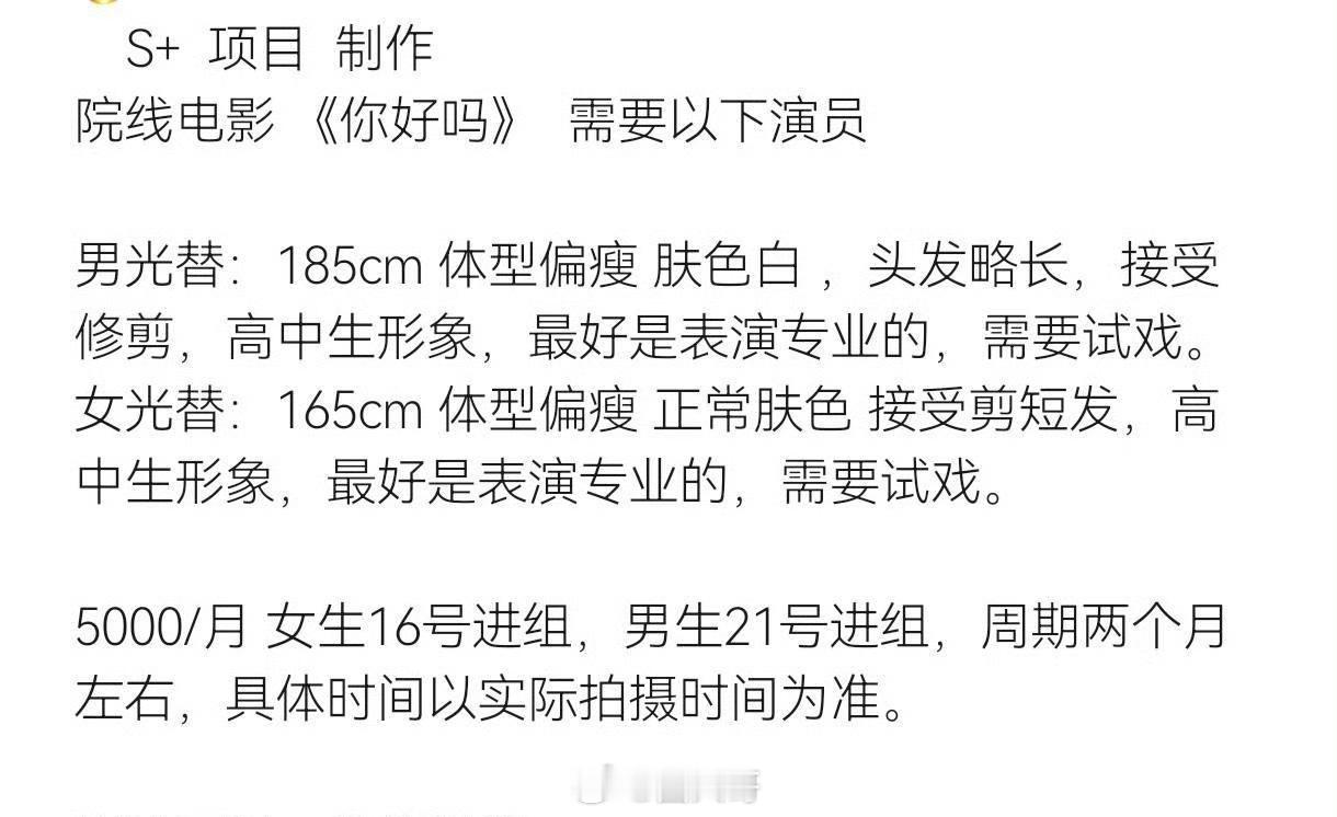 宋亚轩敬山水改名你好吗哦哟，这是要开机的节奏了叭！宋亚轩、李庚希电影《敬山水》改