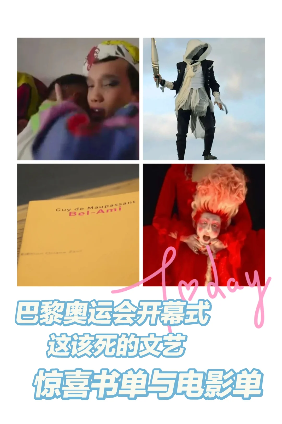巴黎奥运开幕式｜该死的文艺惊喜书单影单