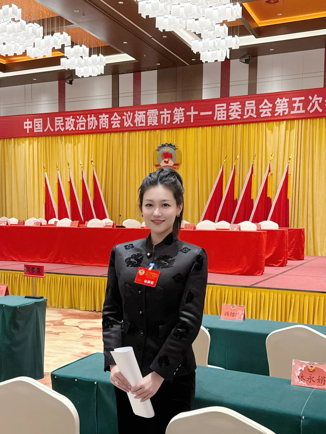 穿新中式去政协会议