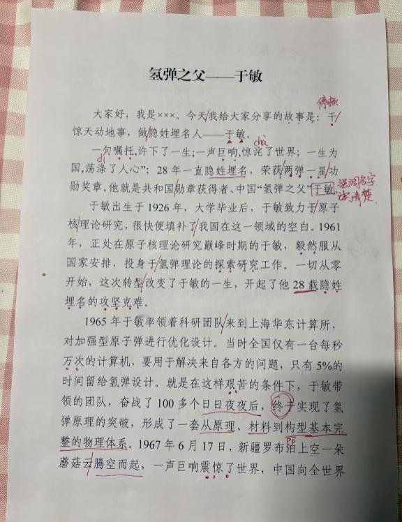 《氢弹之父—于敏》一等奖演讲稿件分享
他隐姓埋名，却做着惊天动地的事！
致敬氢弹