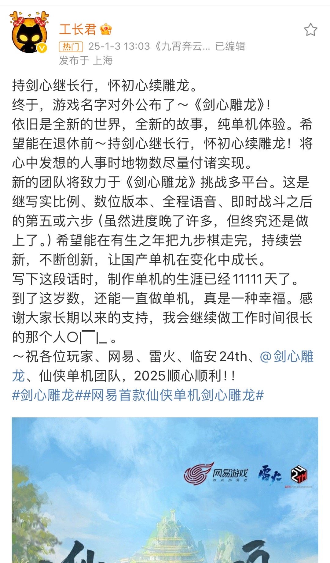网易首款仙侠单机剑心雕龙 工长君老师新作《剑心雕龙》首次曝光！网易终于还是对仙侠