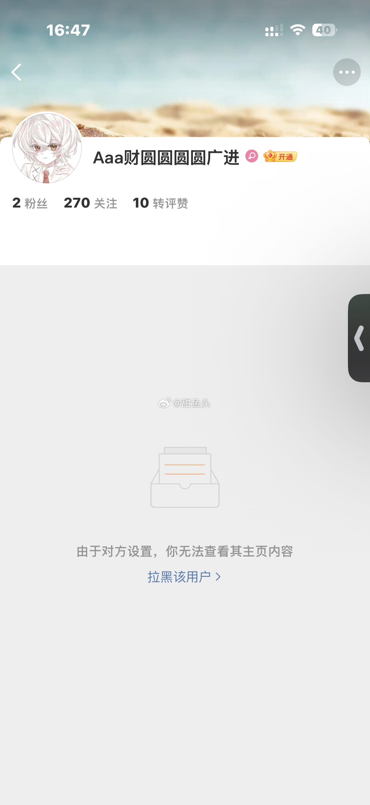 刘旸秒删 刘旸粉丝你又咋了 