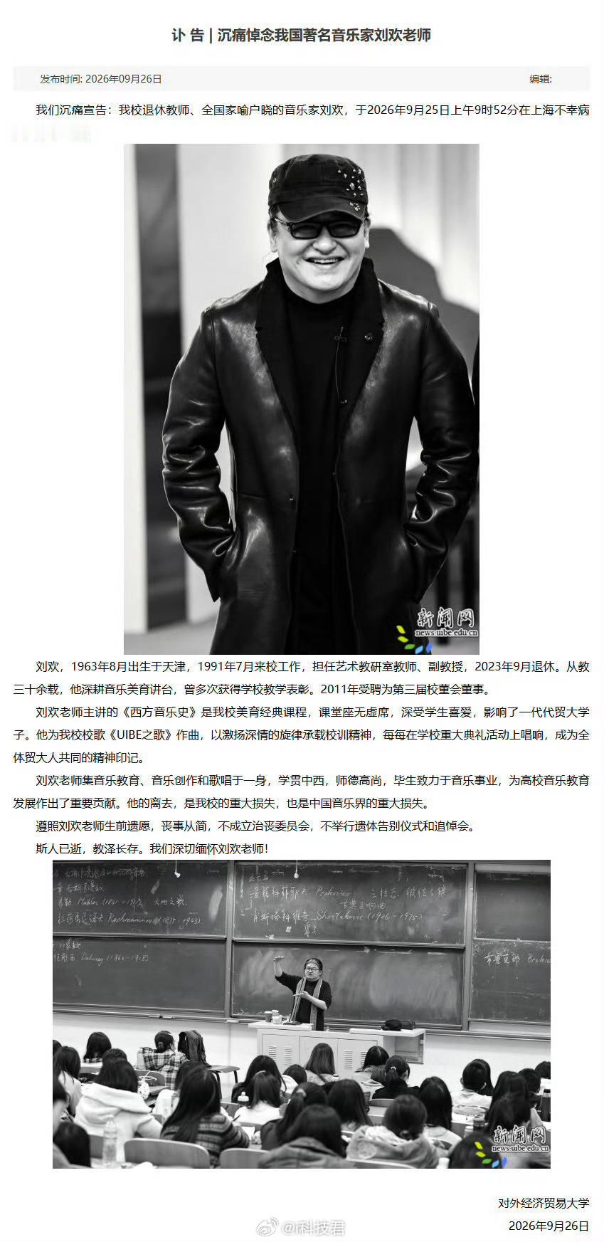 刘欢去世刘欢去世，太突然了！！ ​​​
