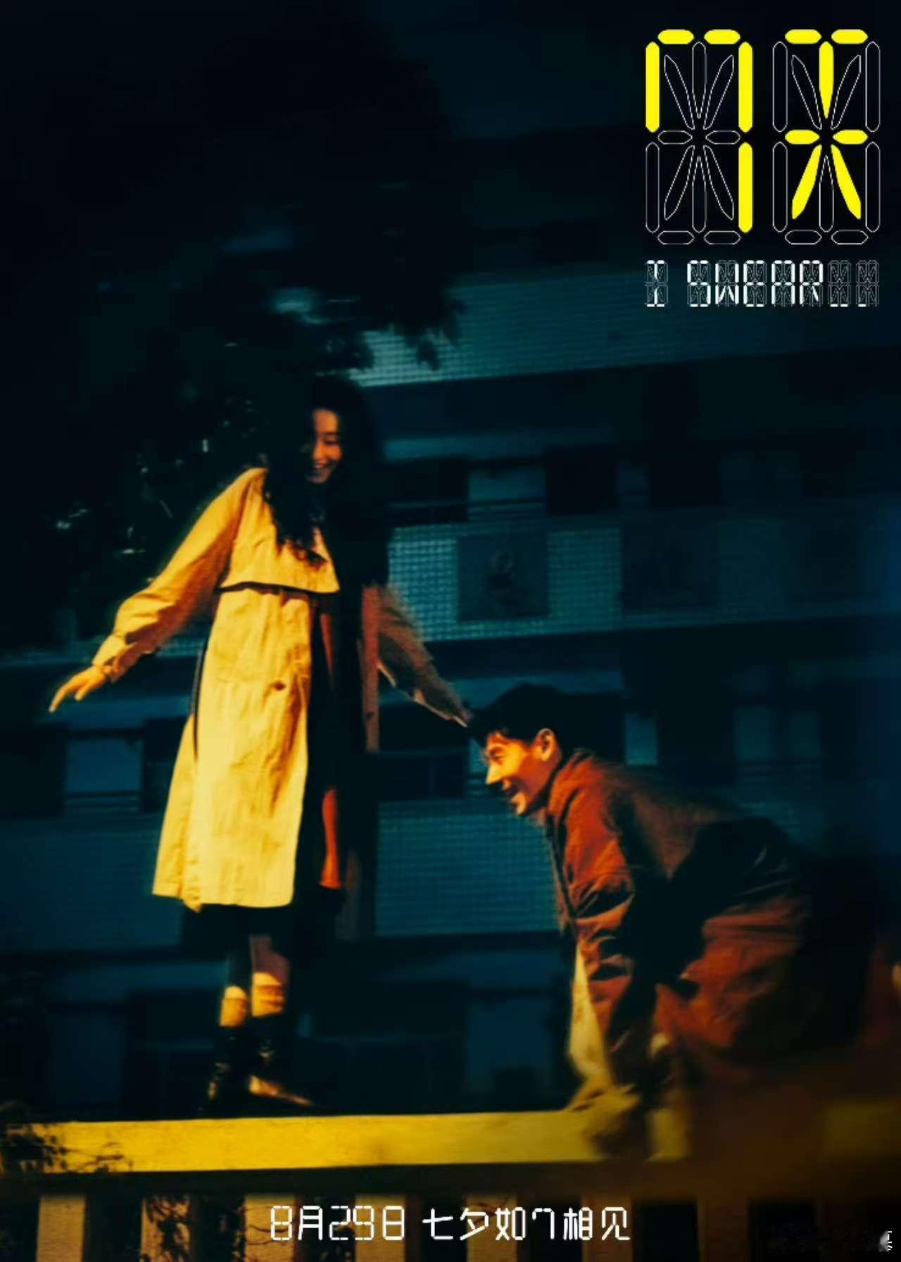 电影7天双平台开分相差1.5分《7天》在七夕档期热映，猫眼和淘票票的评分差距居然