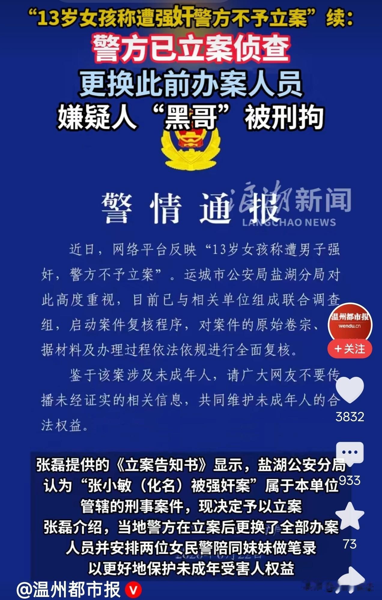 13岁女孩被糟蹋已刑事立案！山西运城，13岁女孩被好友的男性朋友强迫发生关系，警