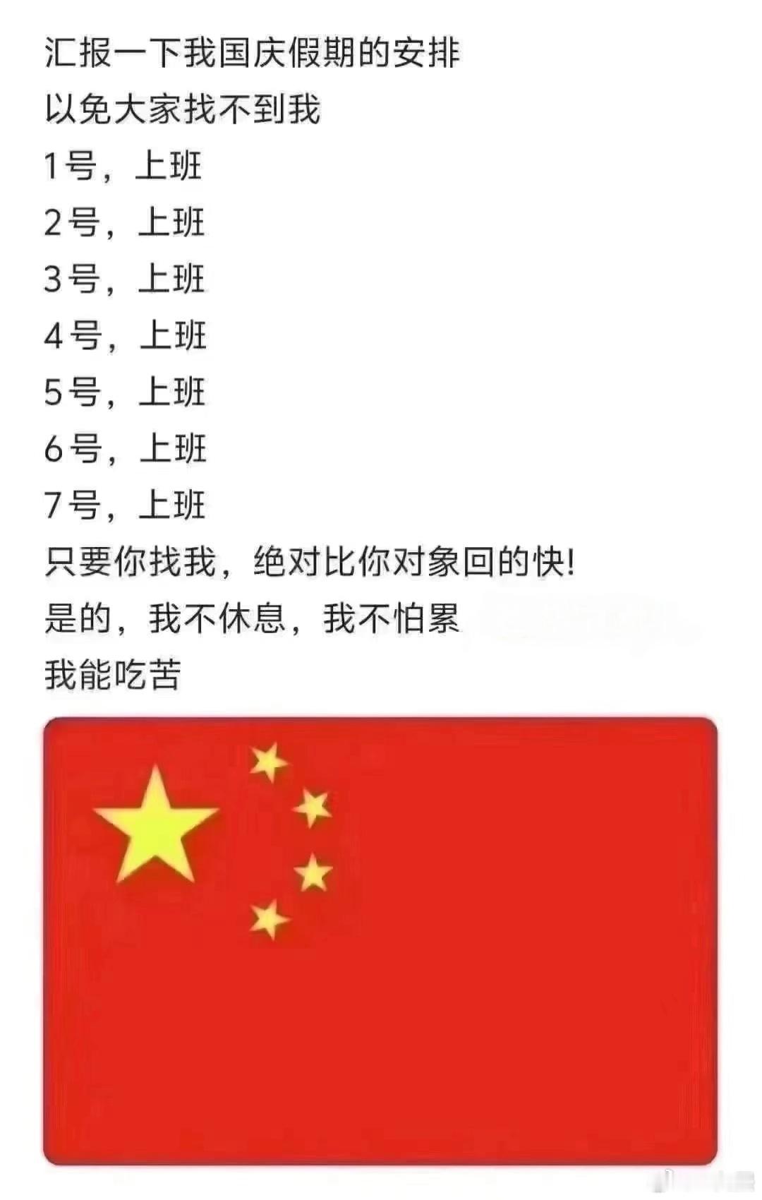 祝大家国庆快乐[干杯]给大家汇报一下我国庆假期的安排[老师好] ​​​