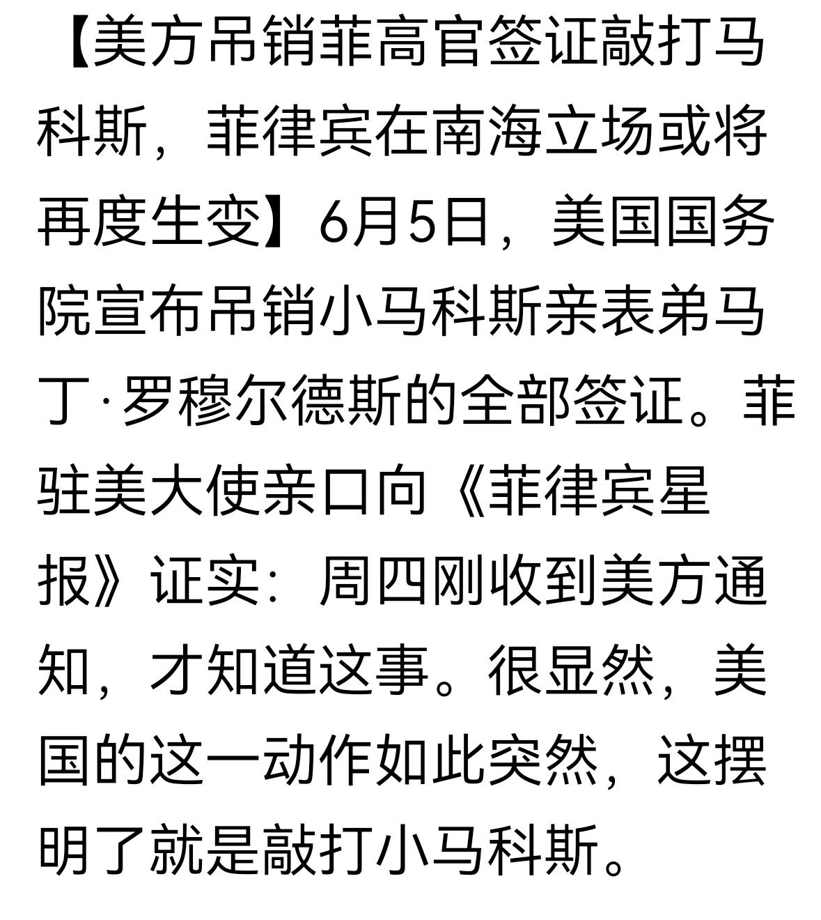 为什么会被拿捏？
菲总统马科斯亲表弟的签证被美国吊销了，马科斯的这个表弟是菲律宾