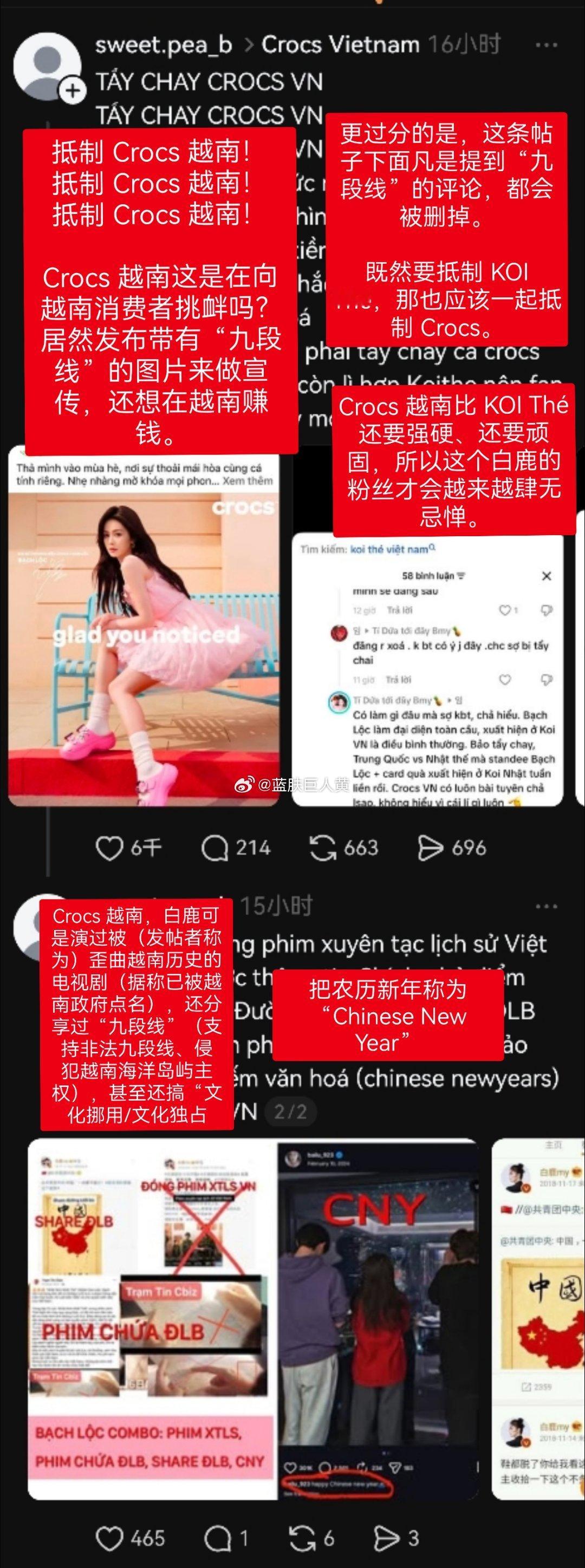 越南人又开始抵制白鹿，原因是她发过中国地图和 Chinese New Year 