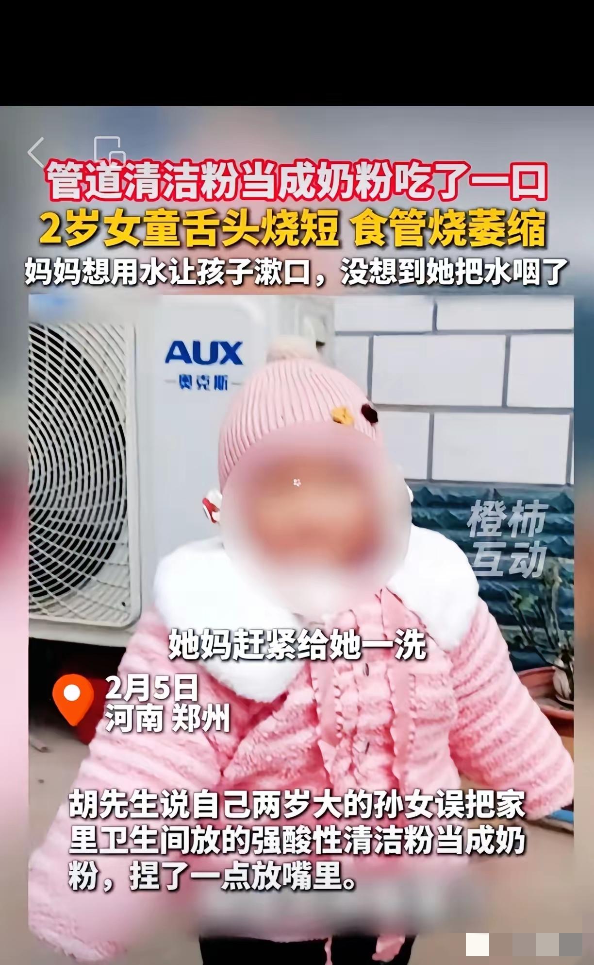 郑州这事儿，看得我后背发凉！2岁娃把管道疏通剂当奶粉吃，

本是监护的疏忽，可妈