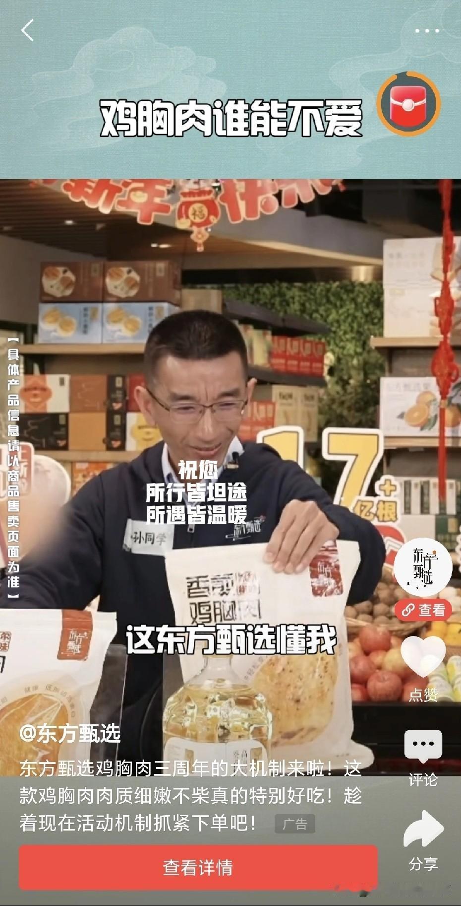 孙老师现在去哪了？东方甄选的封面还是孙老师，看着孙老师手拿自营鸡胸肉，嘴角露着欣