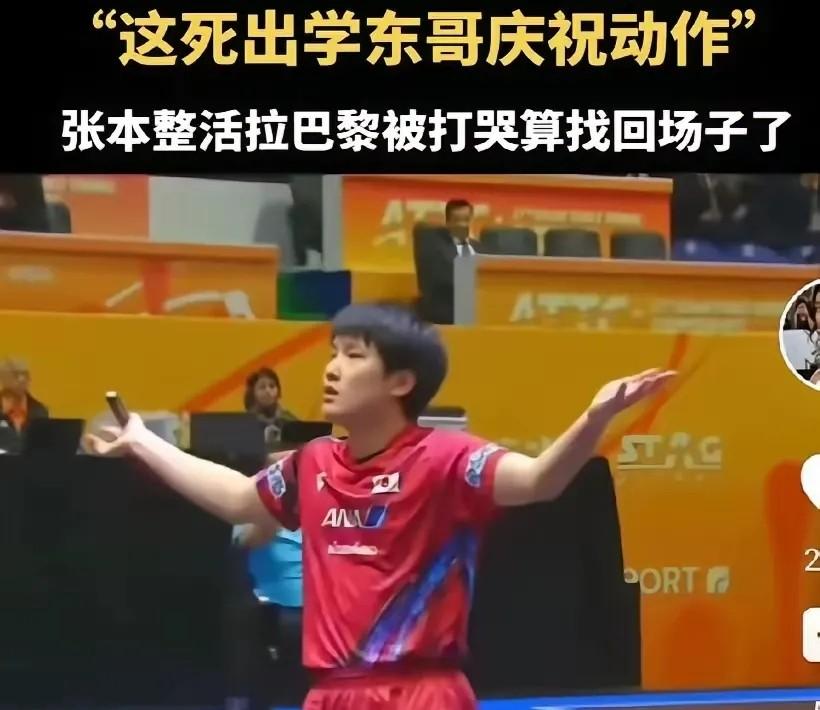 张本智和真是十足的小人，赢了倒没啥，打时嗷嗷叫，这次比赛，虽然不是什么大场面，但