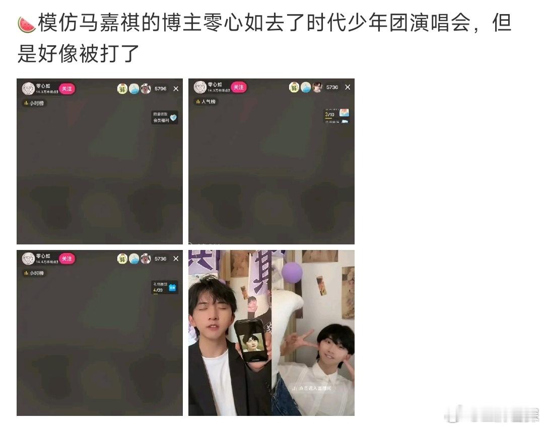 #时代少年团演唱会##零心如看演唱会被打#🍉网红博主看时团演唱会疑似被打❓真的