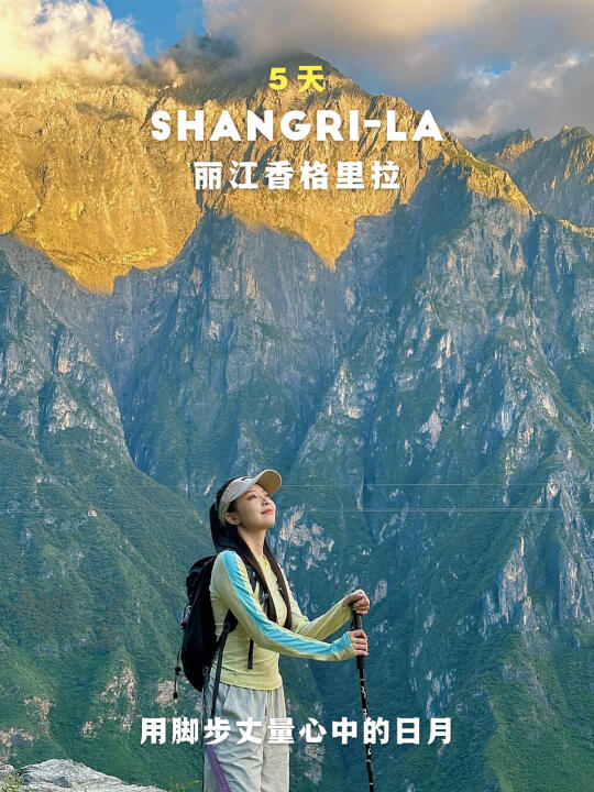 丽江香格里拉，我找到了避世的另一种答案