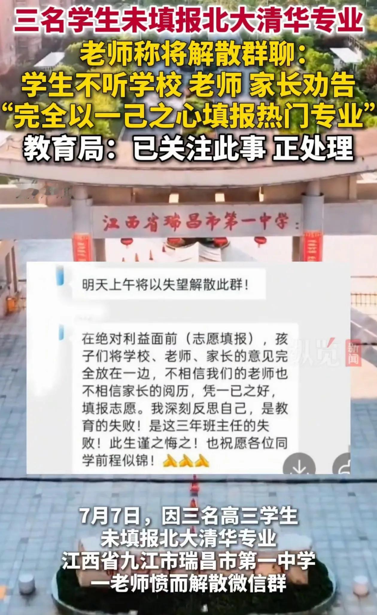 江西这三个学生彻底把学校报考的遮羞布撕掉了！三位高分考生放弃清华北大的冷门专业，