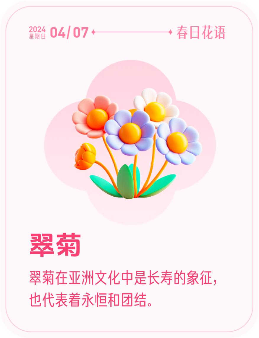#春日花语#我抽到了「🌸翠菊花语卡」🔗戳这里👉快来一起玩春日扭蛋机，送自己
