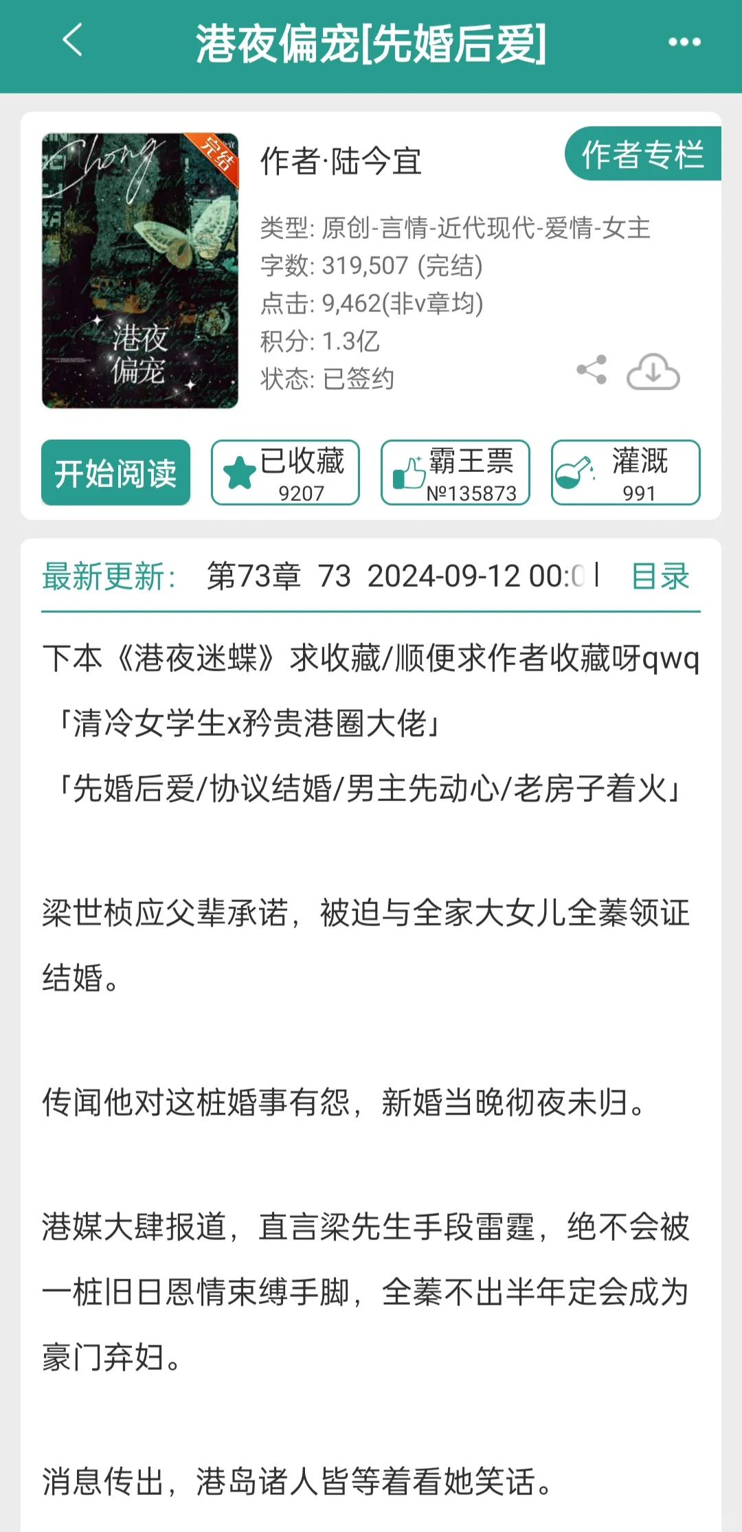 先上车后恋爱❗️港圈大佬清冷美人好好磕❗