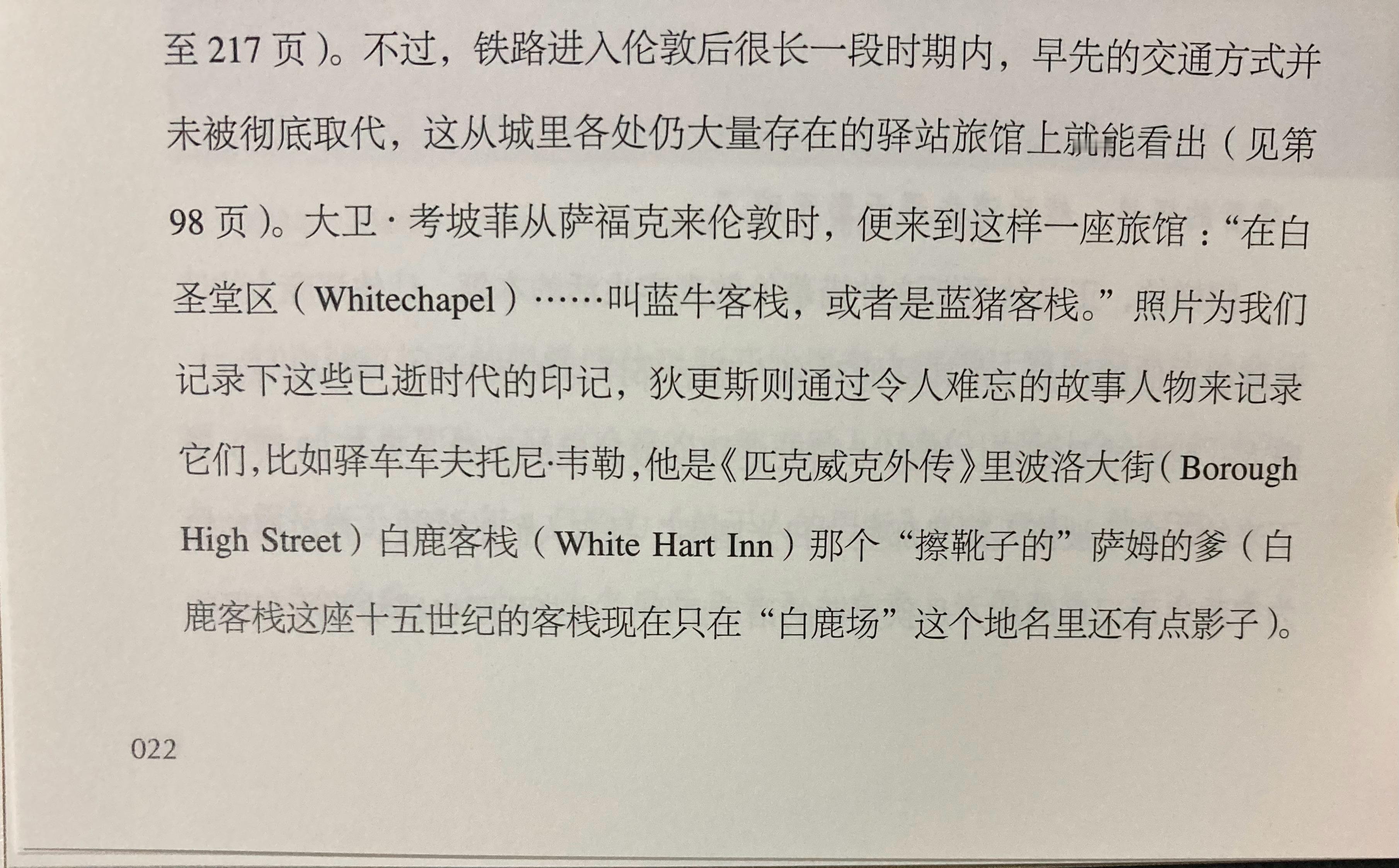 托特纳姆热刺队曾经的主场白鹿巷球场与这个白鹿场不在一个地方 